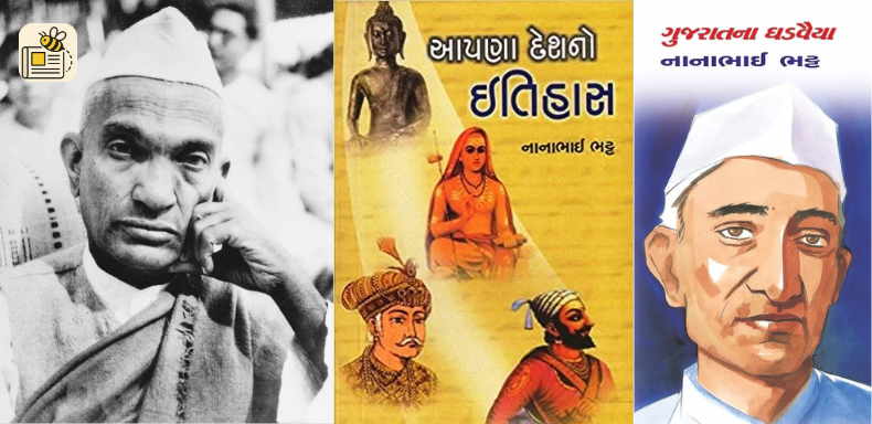નાનાભાઈ ભટ્ટ જન્મજયંતી