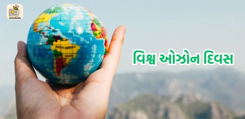 વિશ્વ ઓઝોન દિન