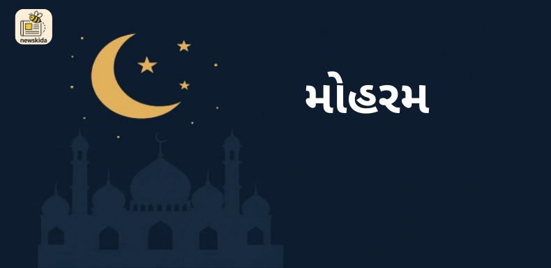 મોહરમ