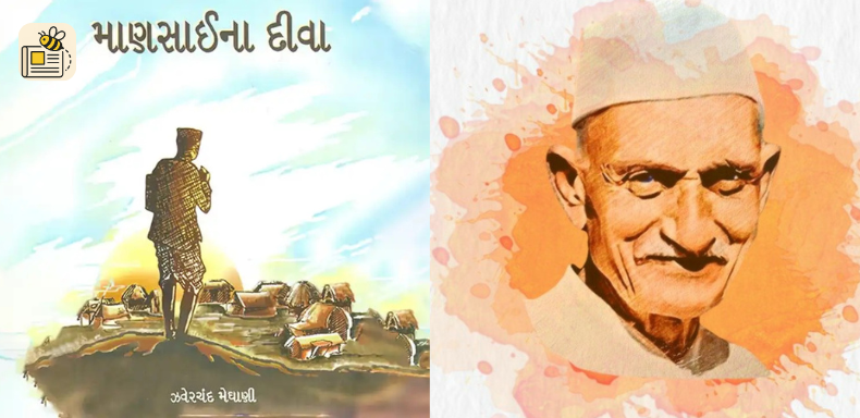 રવિશંકર મહારાજ જન્મજયંતી