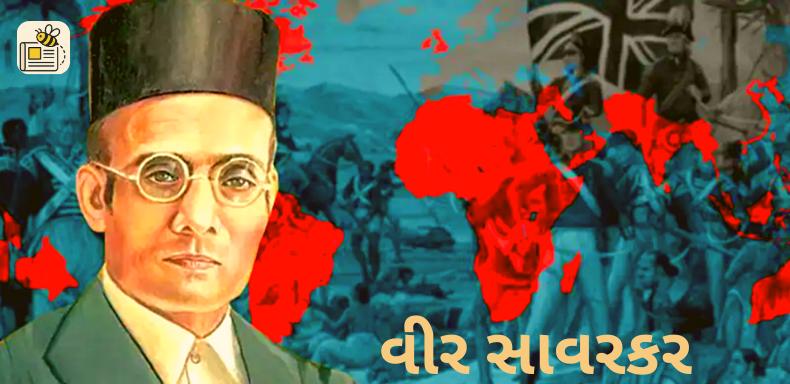 વીર સાવરકર જયંતી