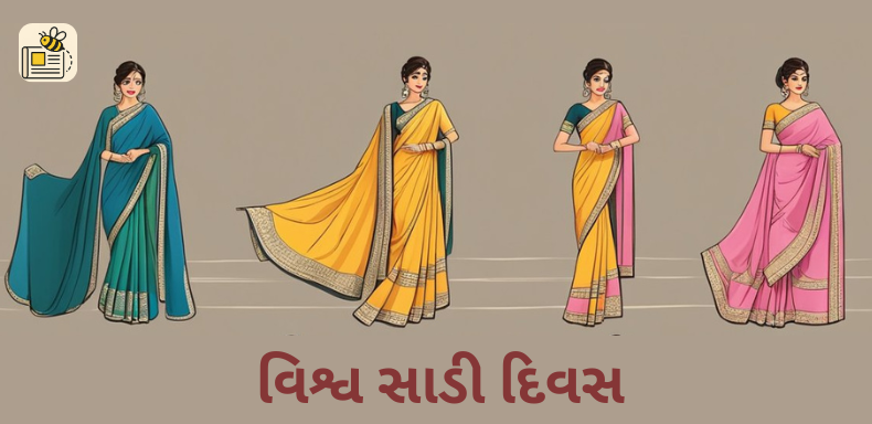 વિશ્વ સાડી દિવસ