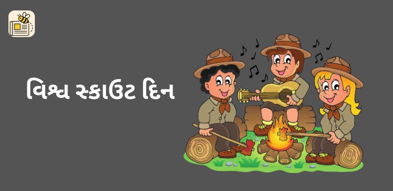 વિશ્વ સ્કાઉટ દિન