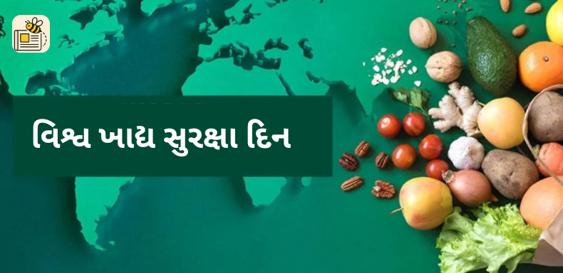 વિશ્વ ખાદ્ય સુરક્ષા દિન